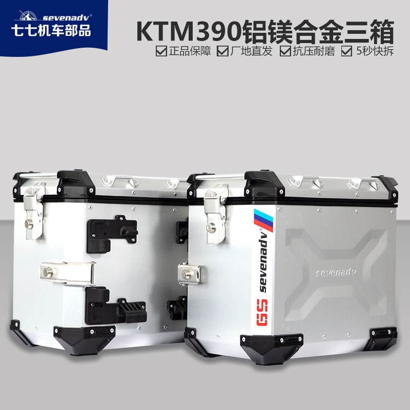 七七摩托车铝合金尾箱适用KTM390ADV三N箱改装边箱快拆防水防摔