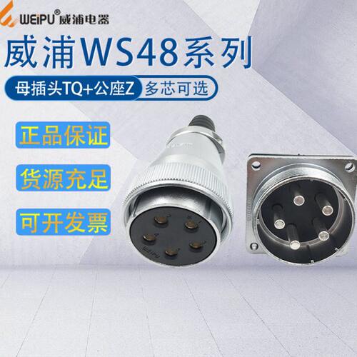 威浦航空插头WS48 57-20-27-38-42芯 直式电缆护套母插头TQ/公座Z