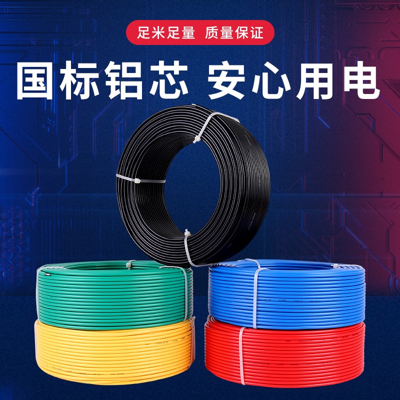 铝芯电线2.5国标4家用6平方BLV10户外防老化单芯多股铝线软线电缆