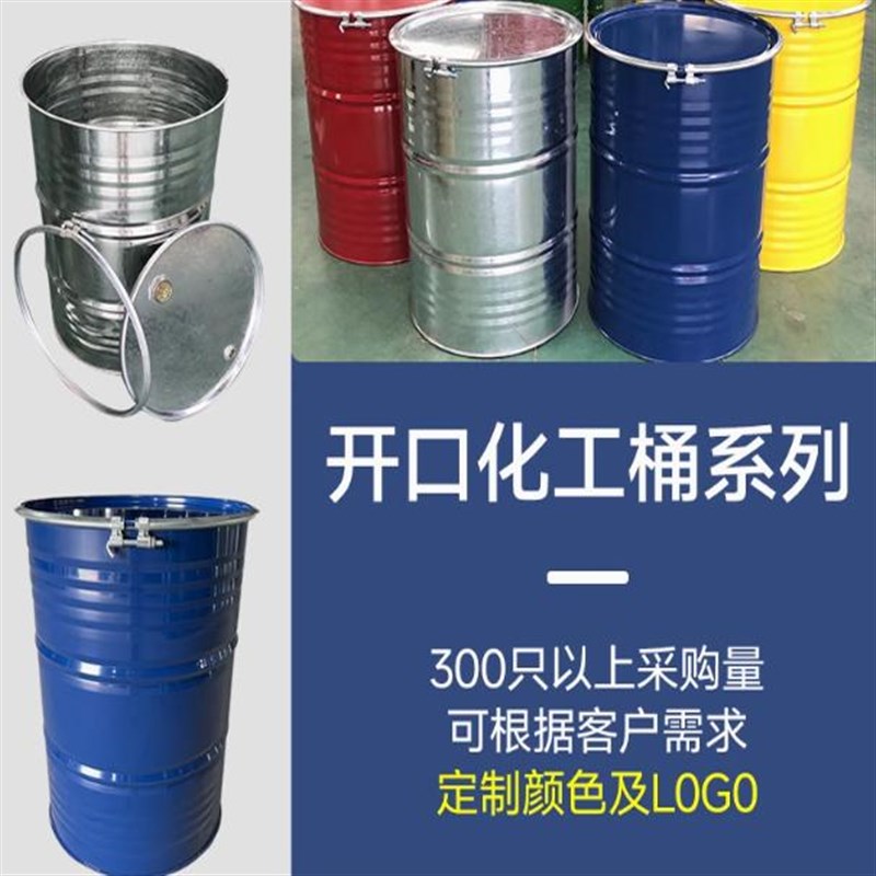 200L闭口汽油k柴油桶铁桶 200升钢桶 化工润滑油桶18kg
