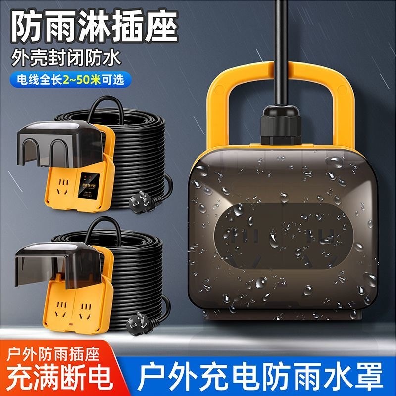 电动车充电保护器自动断电插座延长线户外防水带长线电瓶车防过充
