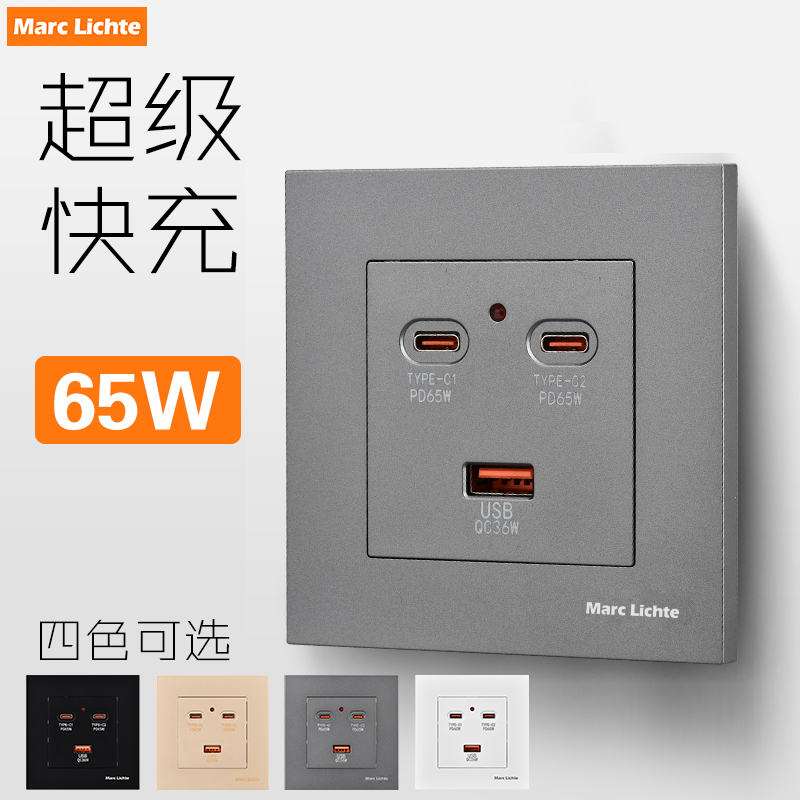 65W氮化镓PD超级快充插座面板TYPE-C+USB闪充手机充电墙插座86型