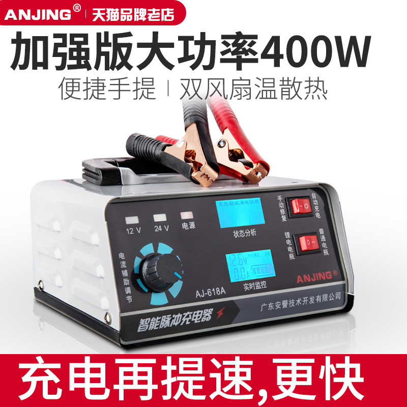 电瓶充电器12v24v伏汽车摩托车B蓄电池通用大功率智能全自动充电