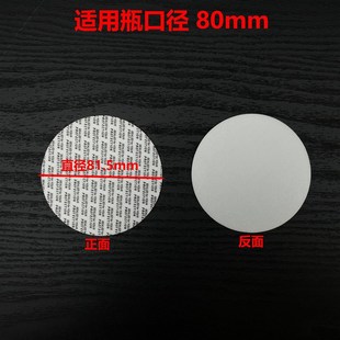 自粘密封片圆形自粘压敏片塑料瓶封口垫片玻璃瓶瓶盖防漏密封垫片
