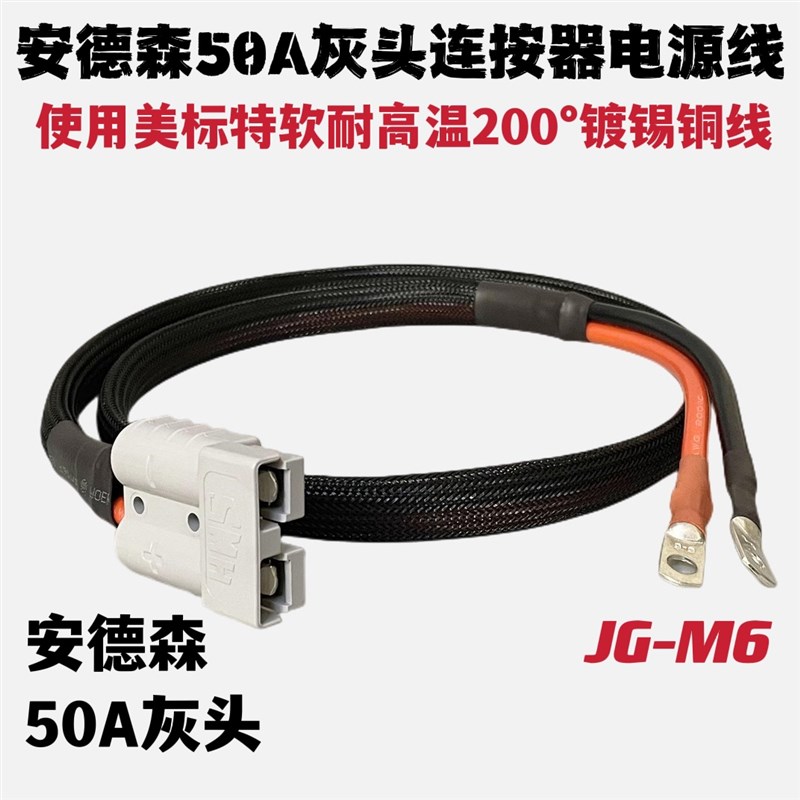 安德森5c0A灰头分流线对插线电摩大功率电源连接线(液压款)