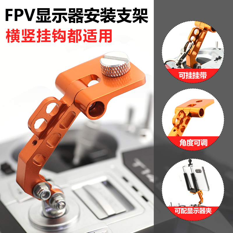 航模支架 FPV显示器支架监视器手机支架遥控器支架手机夹子