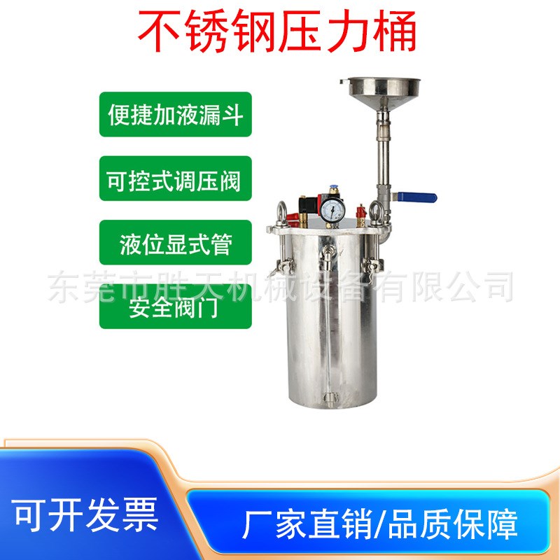 不锈钢压力桶点胶机带液位报警器加料漏斗油漆喷涂压力罐2-100