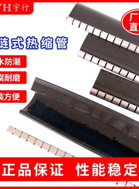 拉链式热缩管 拉链式电缆热缩管 电缆修复护套 包覆片RSW修补片