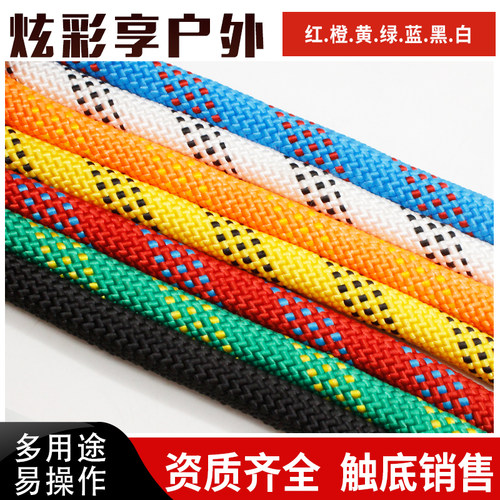 登山绳子高空作业绳户外安全绳耐磨攀岩绳静力绳消防救生绳尼龙绳
