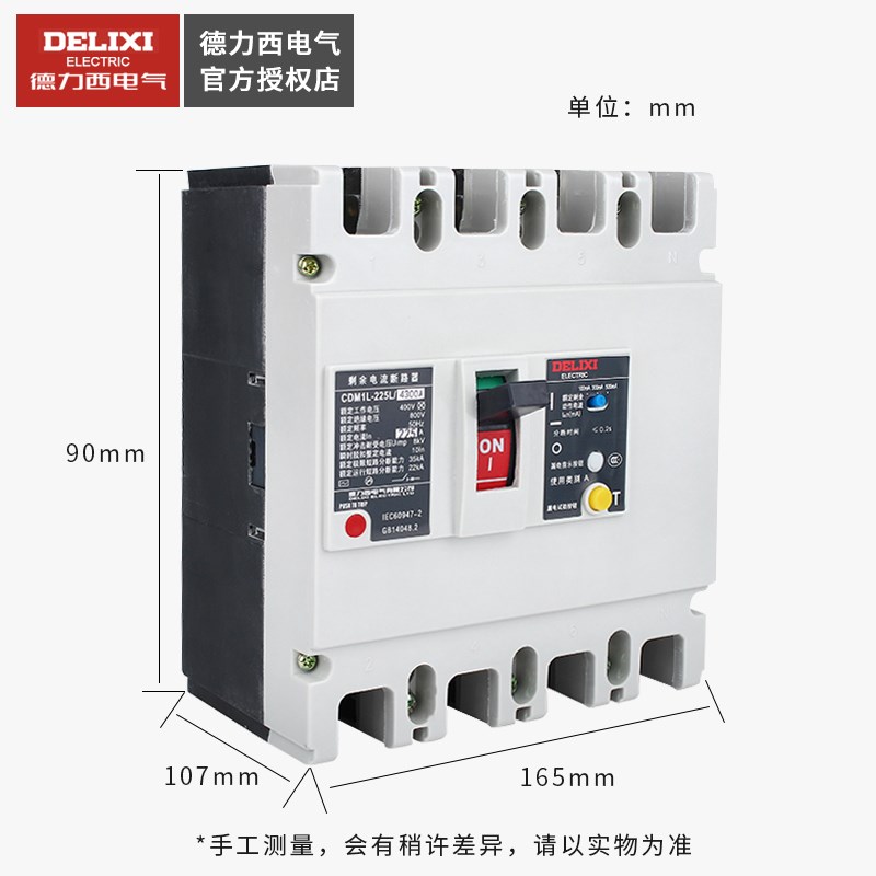 CDM1L-250L塑壳漏电保护器断路器4P125A160A200A空开带漏保
