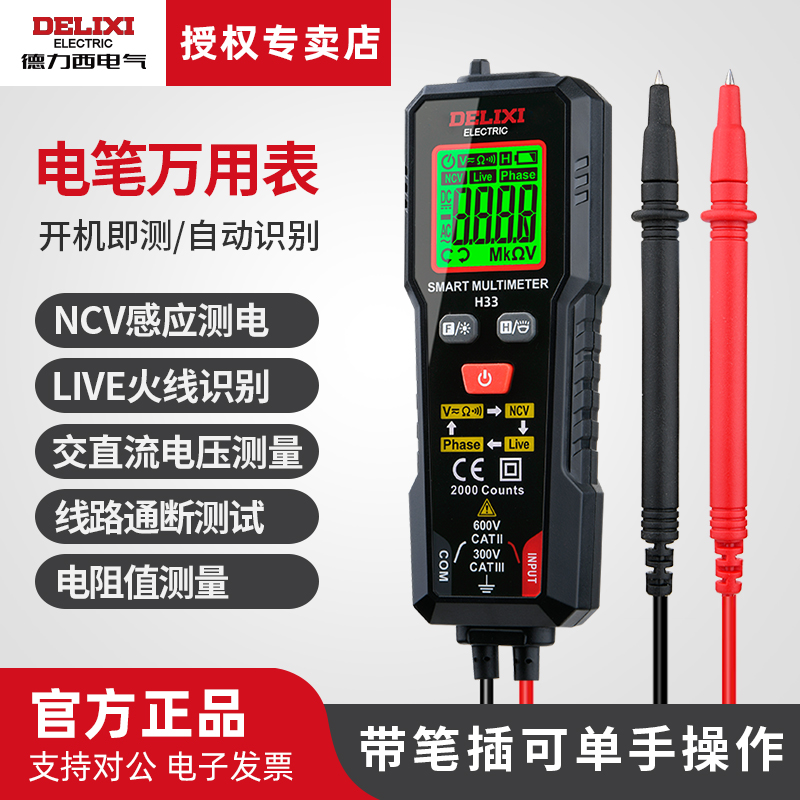 德力西智能万用表电笔一体机数字高精度便携式维修电工专用测电表