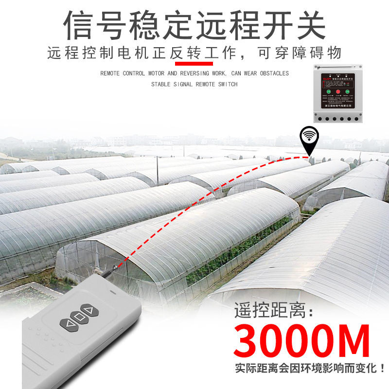 220V/380V三相电机正反转远程遥控开关大O棚卷帘机控制器遥控器