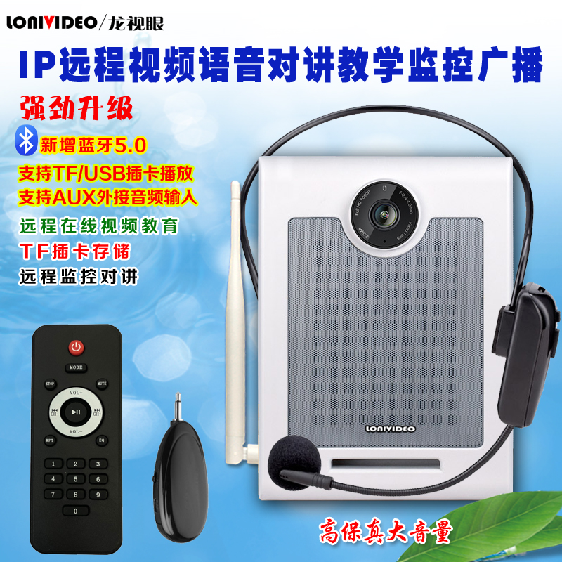 无线插卡大功率双向语音对讲课堂扩音教学摄像头教室远程视频监控