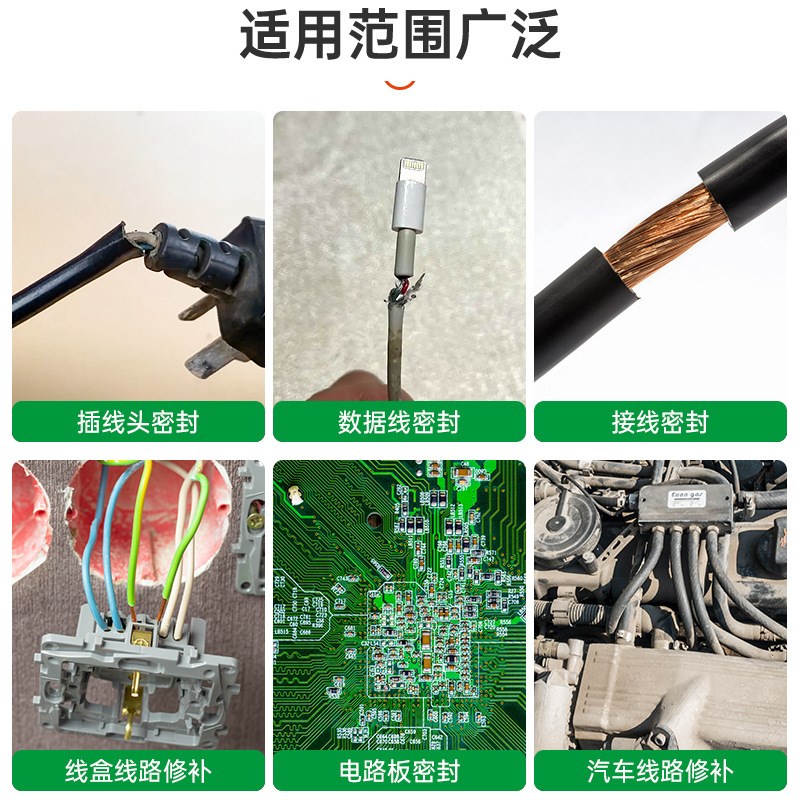 液体绝缘防水胶带耐高温阻燃防火电缆外皮破损修复电路板专用胶水