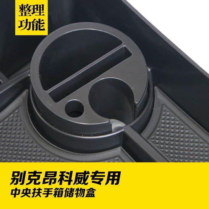别克昂科威扶手箱储物昂科旗GL8 25S/28T前扶手箱收纳.改装杂物盒