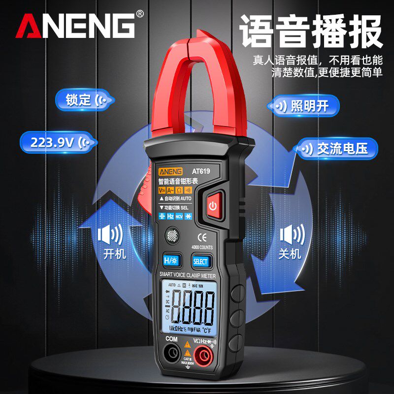 智能语音数字钳形表万用电表高精度电工专用多功能钳型电流表钳流