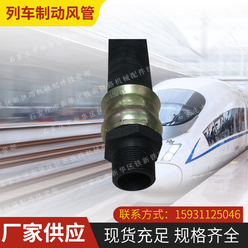 铁路轨道车列车制动软管连接器 机车车辆制动R风管连接头制动软管