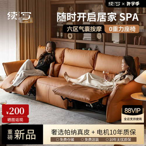 续写家具中古风电动真皮功能沙发