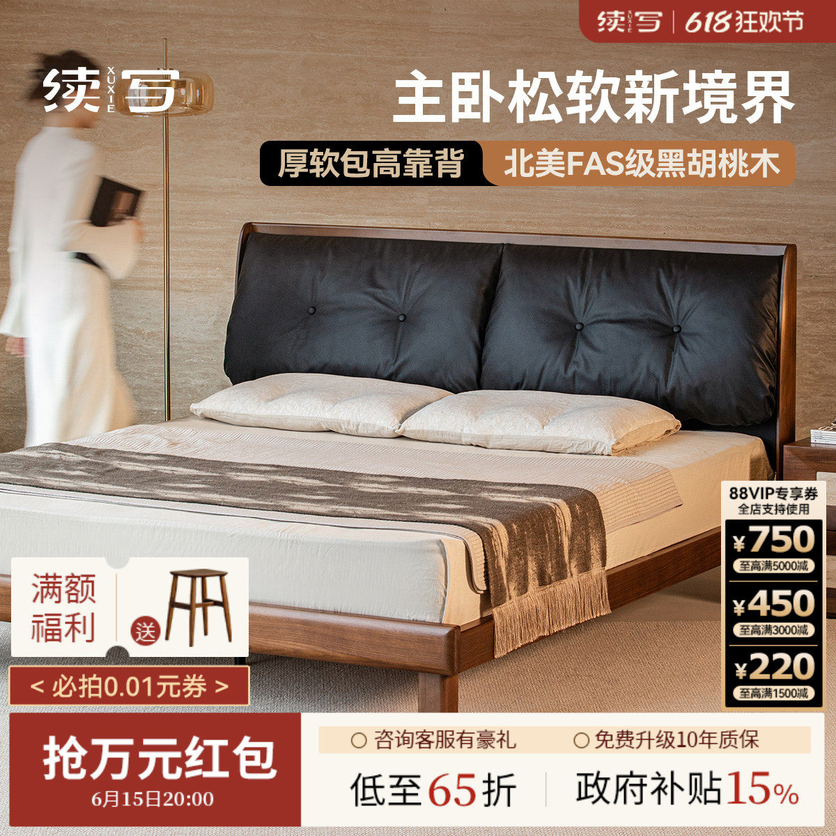 续写家具北美黑胡桃实木床主卧1.5中古高靠背1.8米双人真皮软包床
