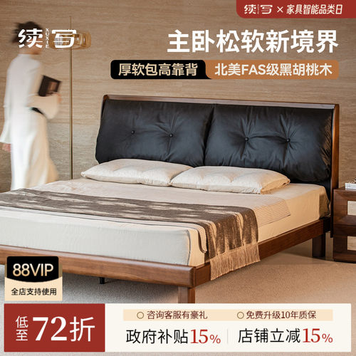续写家具北美黑胡桃实木床主卧1.5中古高靠背1.8米双人真皮软包床