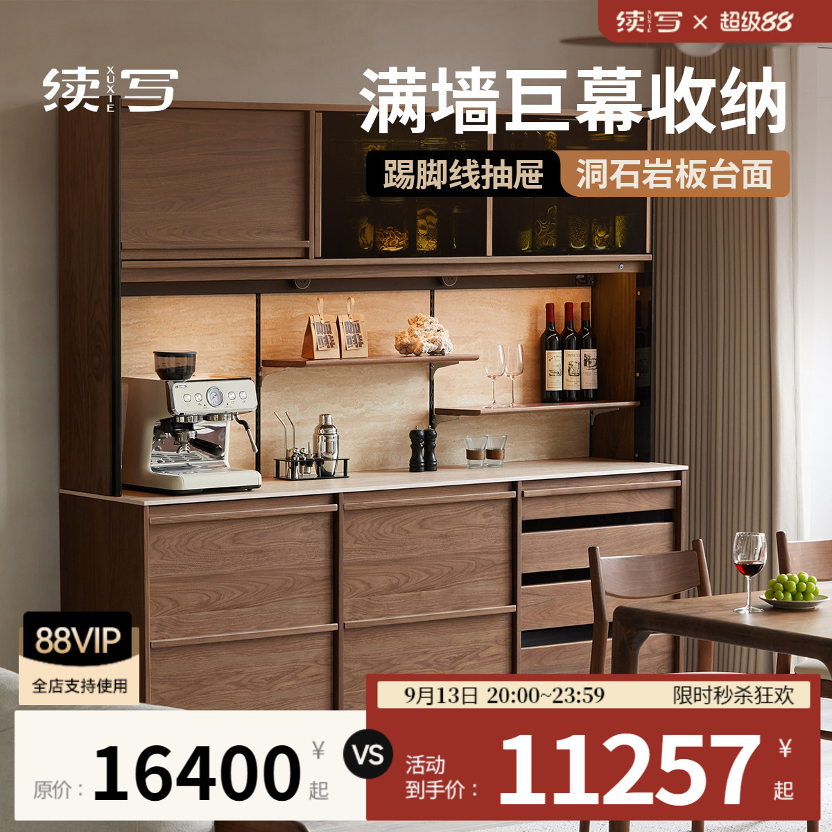 续写黑胡桃实木岩板餐边柜图片