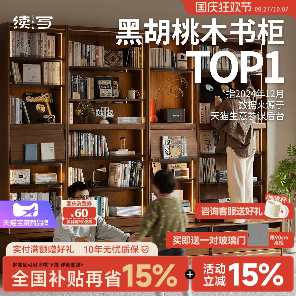 续写家具和序书柜黑胡桃木一体整墙客厅落地卡座组合实木满墙书柜