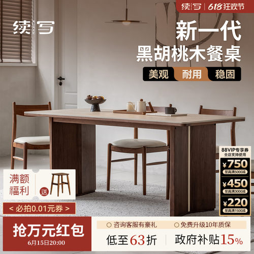 续写家具洞石岩板餐桌黑胡桃木
