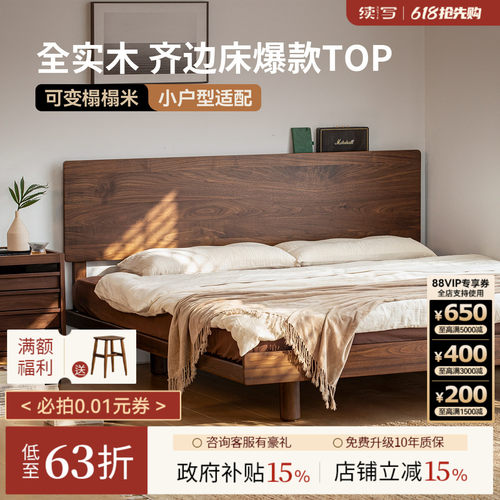 续写复古双人黑胡桃木齐边实木