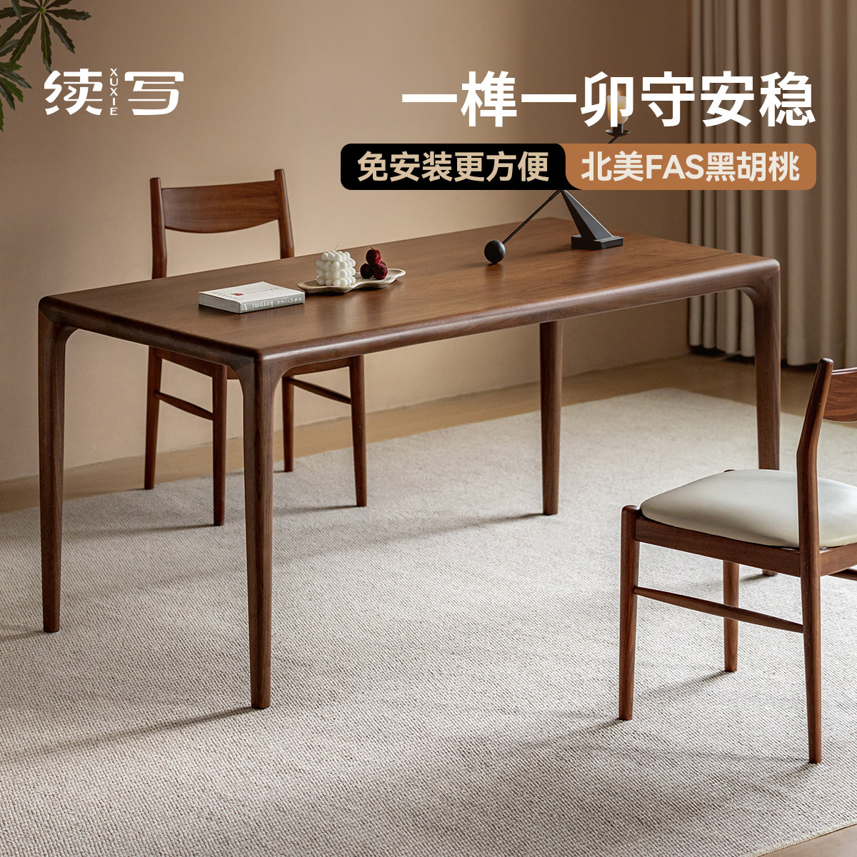 续写长方形黑胡桃木复古榫卯餐桌图片