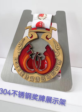 工匠马拉松奖牌展示架304不锈钢奖牌架创意N摆件新款收纳筐运动金