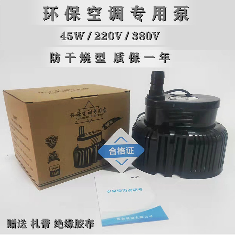 环保空调专用泵工业冷风机水泵45wW220V380V555电动水冷空调扇水