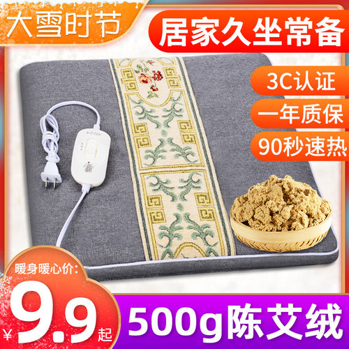 电热艾绒坐垫加热椅子地垫办公室家用发热小电屁S股取暖神器椅垫