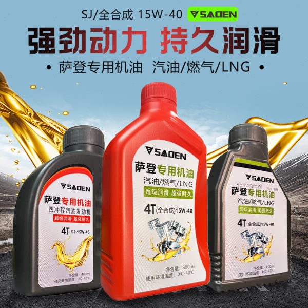 萨登发电机24v机油4T四冲程燃气发动机专用220机油全合成原厂通用