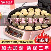 旺事达调温电饼铛双面加热电烙饼锅全自动煎饼机可商用加大加深40