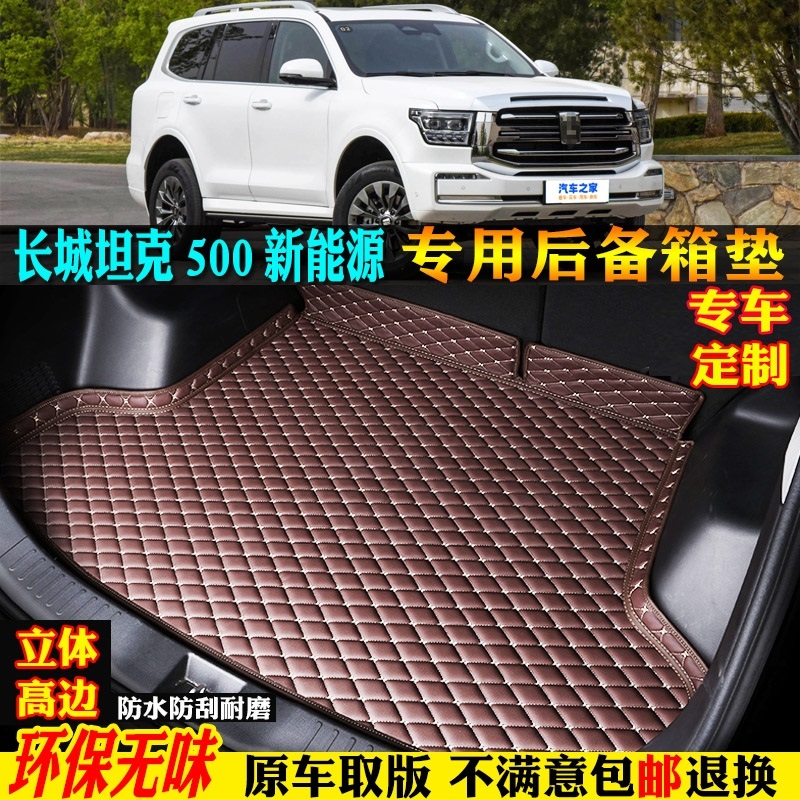 适用23/2023款长城坦克500PHEV新能源专用hi4t汽U车后备箱垫尾箱