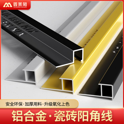 瓷砖防撞护条条收边条铝合金壁砖收边条金属方型防撞护条9U0度直