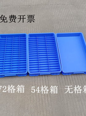 塑料周转c箱蓝色分格零件盒长方形胶箱54格箱72格工具角阀收纳盒
