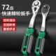 快速套筒扳手棘轮扭力大中小飞双向省力六角汽修工具工业级72齿