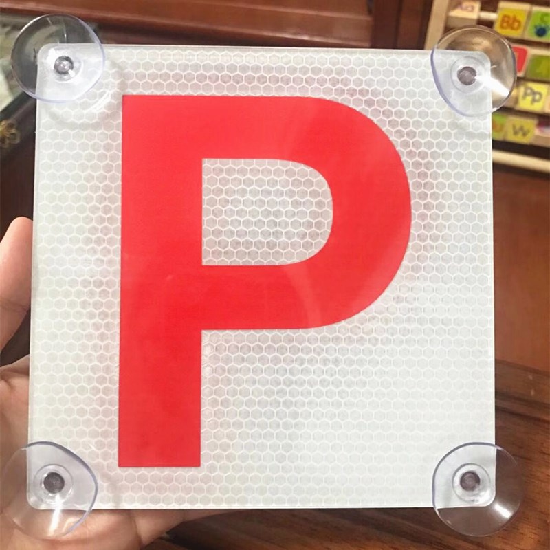 JDM改装香港L牌P牌见习标A志实习吸盘车用反光香港实习期新手