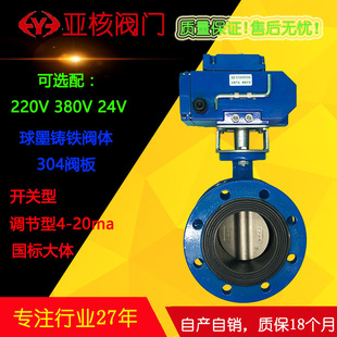 铸钢304板DNL50 16Q球墨铸铁 电动法兰蝶阀D941X 100