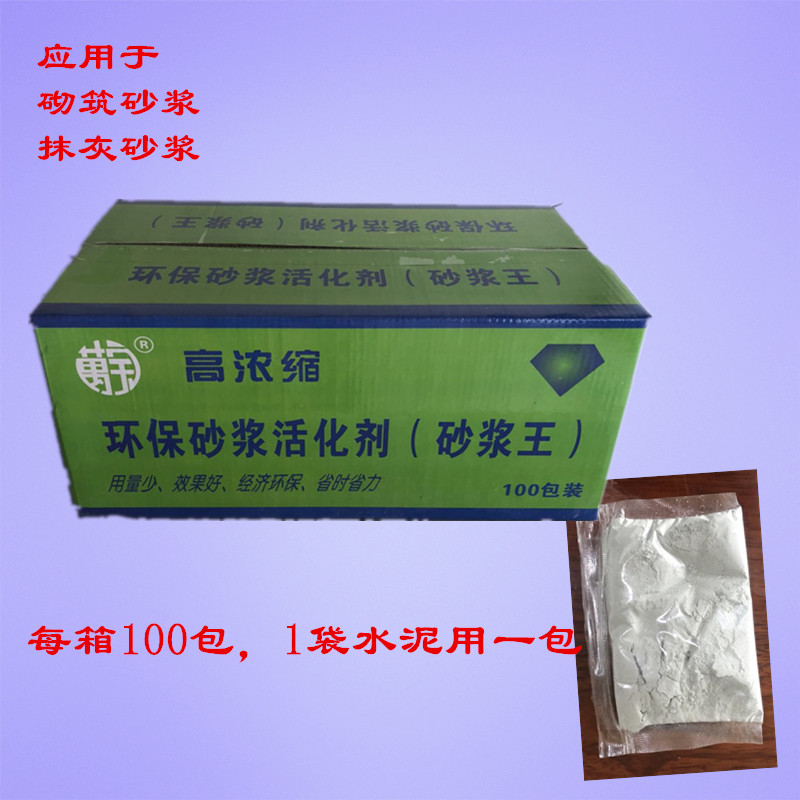 砂浆活化剂 砂浆王建筑r用 砂浆精 水泥沙浆王 浓缩使用方便