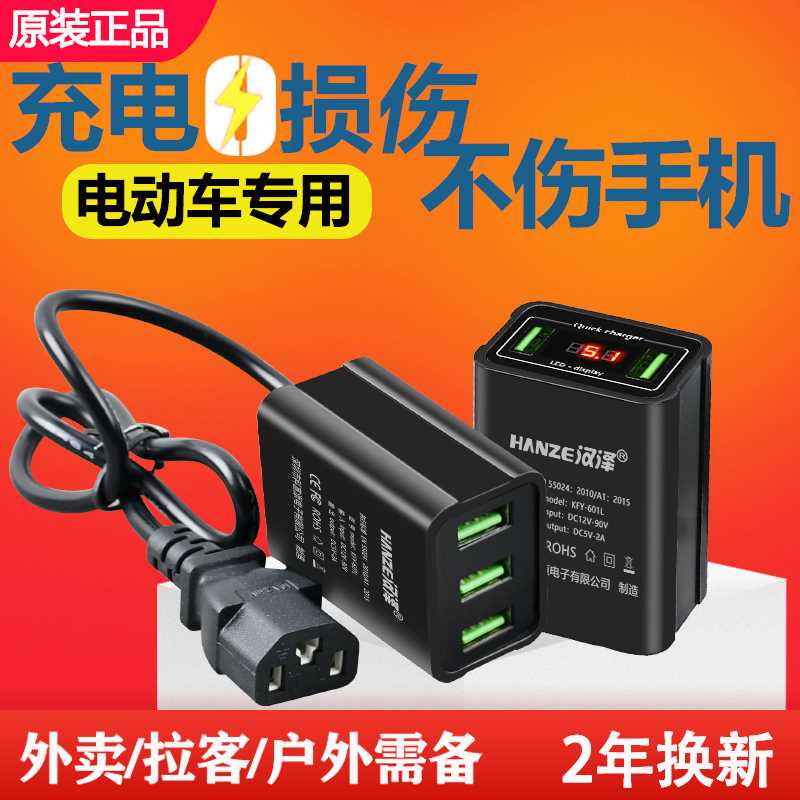 12V36V48V60V7q2伏通用电动车手机充电器快充转换器插头usb车载充