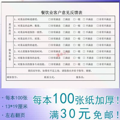 餐饮顾客意见卡餐饮业客户意见反馈表饭店餐馆菜品顾客满意度调查