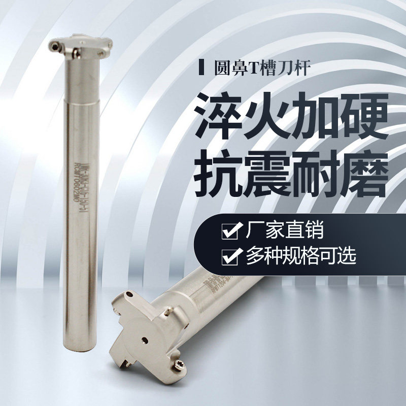 圆鼻T型槽铣刀杆三面刃开q槽数控T型刀TMR R3 R4 R5 R6 刀杆