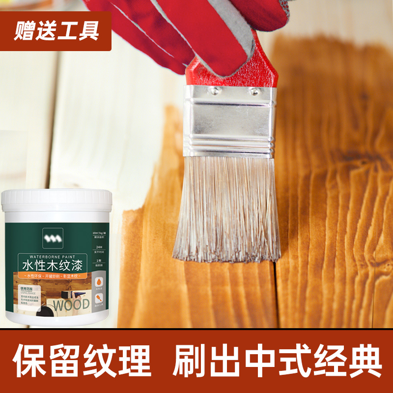 水性木器漆木纹漆木n头家具翻新油漆实木红木仿古漆木地板漆木油
