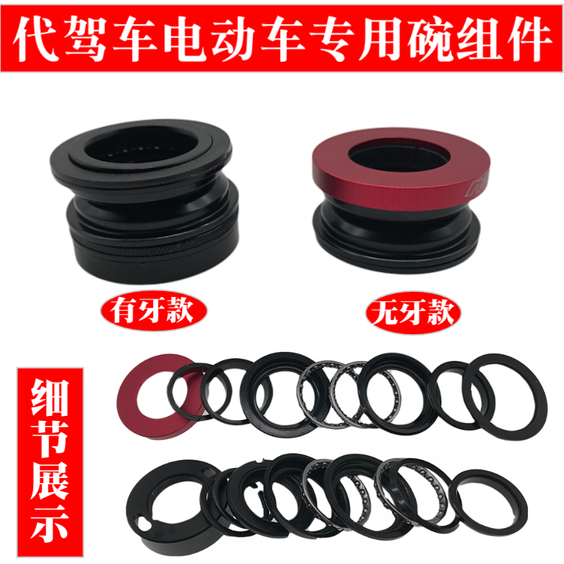代驾电动车通用碗组珠架电v动车自行车碗组自行车头碗转向轴承通