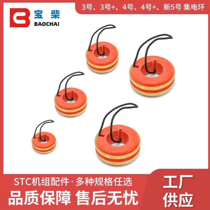 ST STC交流发电机电动碳刷电机发电机滑环通用型