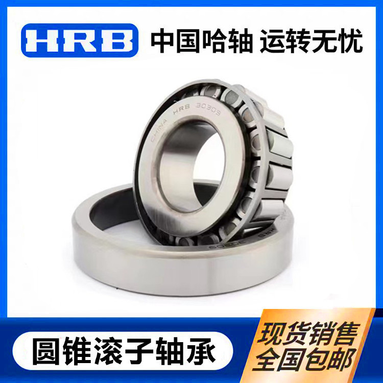 哈尔滨轴承33116轴承33117轴承33118轴承33119轴承 圆锥滚子轴承