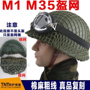 M1 M88 m35头盔网罩 野战钢盔盔网罩 盔布通用伪装网 包邮