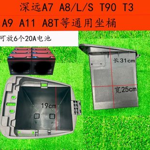 星A9松捷A11 T3s电动车坐桶通用电池仓A7格士铃A8T四季 深远A8 T90